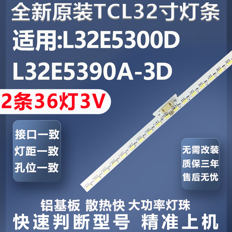 TCLL32E5300D灯条质保三年