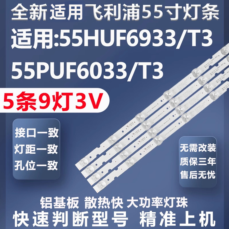 适用飞利浦55HUF6933/T3灯条