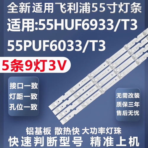 适用飞利浦55HUF6933/T3灯条