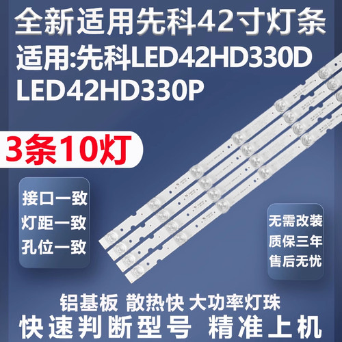 全新适用先科LED42HD330D灯条