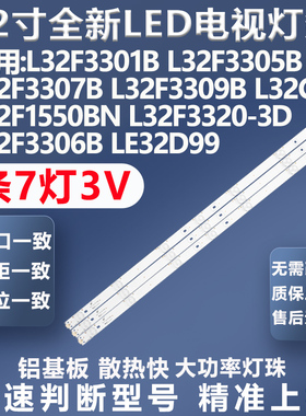 适用TCL L32F3301B L32F3303B L32F3800A L32F1610B L32U60灯条