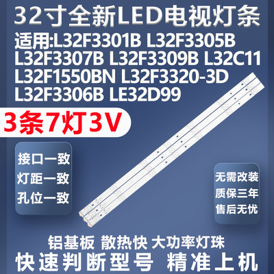 质保三年TCLL32F3301B灯条