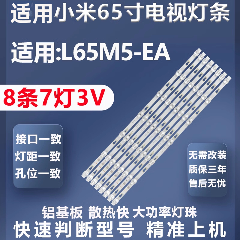 加厚铝基板适用小米L65M5-EA灯条