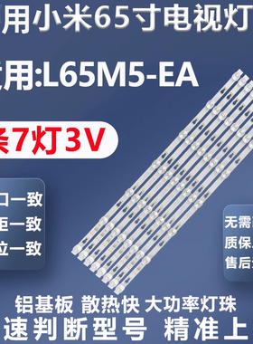 适用小米L65M5-EA灯条TCL65D07A/07B-ZC26AG-03E 303TC650039E