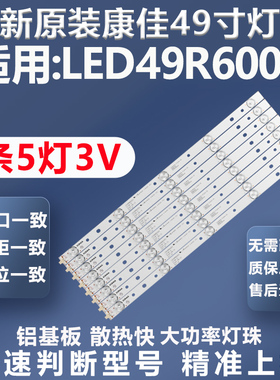 全新原装原厂康佳LED49R600U电视灯条LED49R6000U 35022204灯条