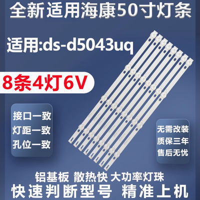 全新适用海康ds-d5043uq灯条