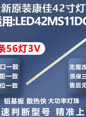 全新原装原厂康佳LED42MS11DCE电视灯条35017385灯条