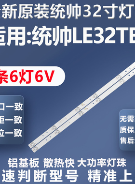 全新适用统帅LE32TE5电视灯条06-32C2X6-618-M10W14-02灯条