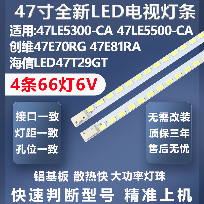 创维47E81RA灯条质保三年