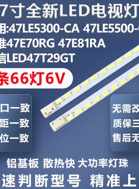 全新适用创维47E70RG LG 47LE5300-CA 海信L47T29GT L47T29GP灯条