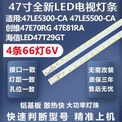 质保三年创维47E70RG灯条