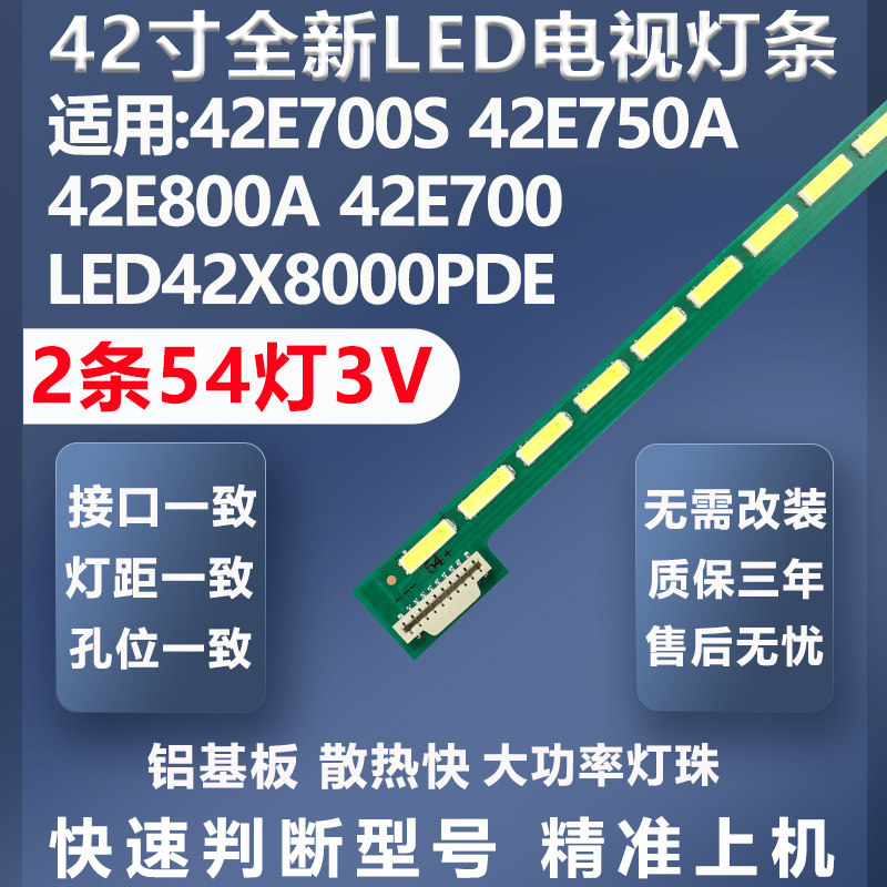 质保三年创维42E700S灯条