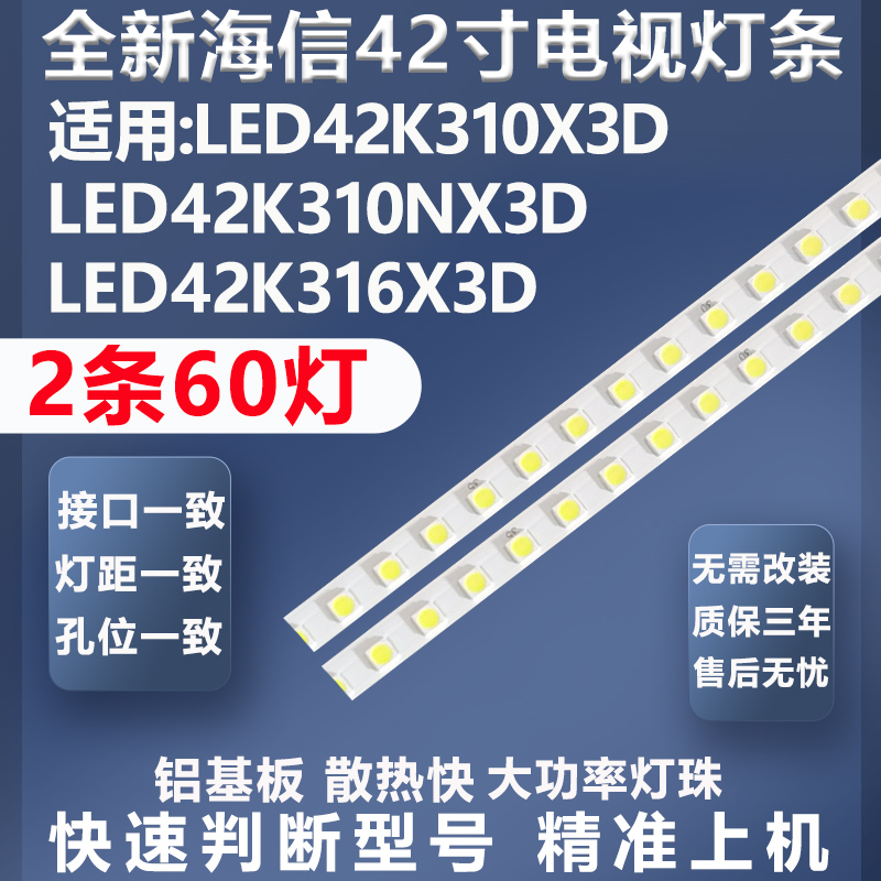高品质灯珠LED42K310X3D灯条