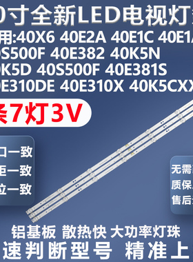 适用创维40X6 40E2A 40E1C 40E1A 40S500F 40E382W 40K5N电视灯条