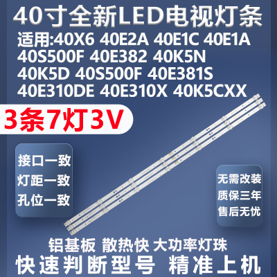 创维40X6灯条质保三年