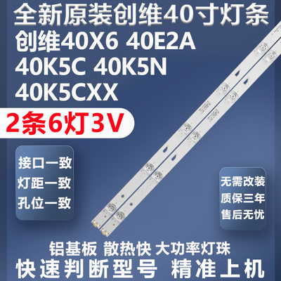 质保三年创维40E310DE灯条