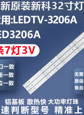 全新适用新科LEDTV-3206A LED3206A电视灯条XK001B-Z315-3X7