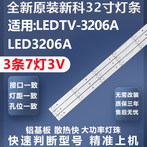 全新原装新科LEDTV-3206A灯条