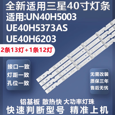 全新适用三星UN40H5003灯条