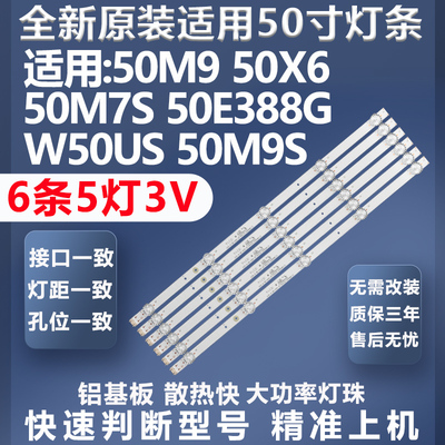质保三年创维50M9灯条
