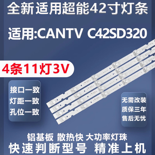 全新适用超能CANTV灯条