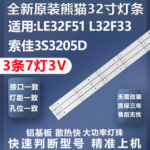 全新适用熊猫LE32F51 L32F33索佳3S3205D 3S3205D 3S3200D灯条