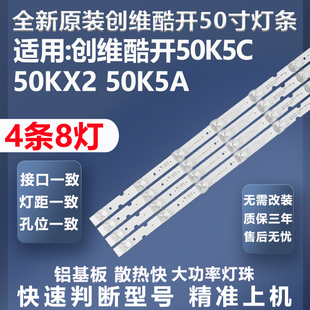 全新适用酷开50K5C 50KX2 50K5A灯条HL-37500A30-0801S-01-A2-4X8