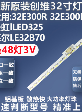 全新适用创维32E300R 32E300E 长虹lLED325 LT32920E 海尔LE32B70