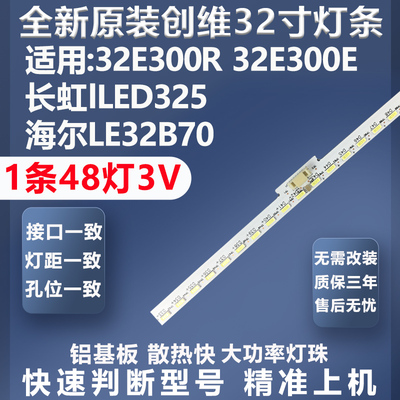 质保三年创维32E300R灯条