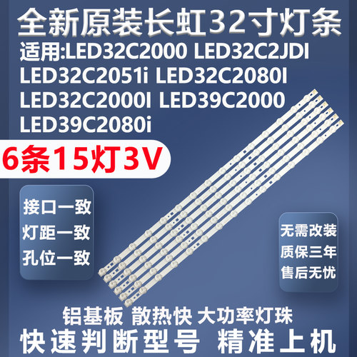 长虹LE32C2000I灯条全新原装原厂