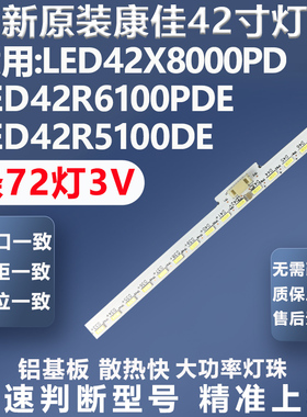 适用海尔LE42A70W LE42A700P3D 康佳LE42X8000PD L42R6100PDE灯条