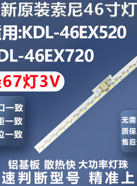 全新原装索尼KDL-46EX520 KDL46EX720 LJ64-02858AS1G1-460SM0-R0