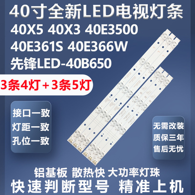 创维40X3灯条质保三年