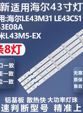 全新适用海尔LE43M31 LE43C51 H43E08A灯条LED42/3D11-ZC52AG-02