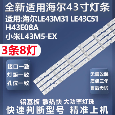 全新适用海尔LE43M31灯条