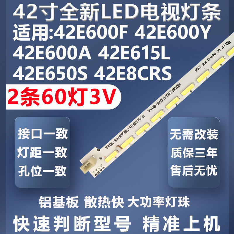 全新适用创维42E650S长虹3D42A4000iC 3D42A4000iV 42R500A灯条
