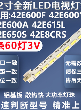 全新适用创维42C680 熊猫LE42K19 LE42K18 索尼KDL-42R500A灯条