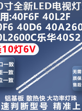适用TCL 40A262 40L2F 40F6 40D6 40A260 40A160 40A160电视灯条