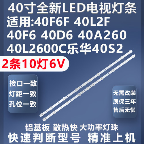 全新原装TCL40F6F灯条