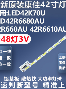 全新原装康佳LED42K70U L42K71U LE42R6680AU 42R660AU 42R6610AU