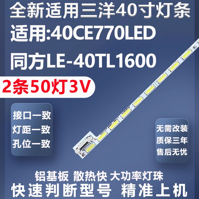 加厚铝基板同方LE-40TL1600灯条