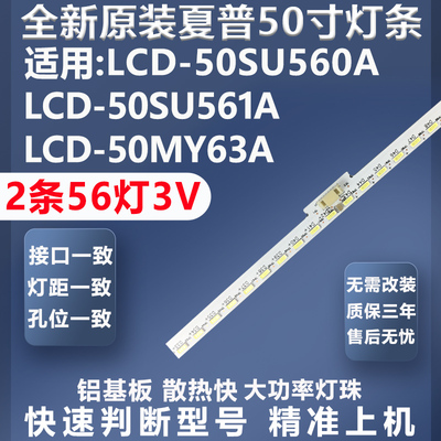 全新适用夏普LCD-50SU560A灯条