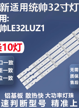 全新适用统帅LE32LUZ1 LED32HD330灯条DG315D10-ZC14-03 303DG31