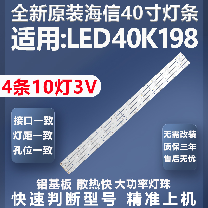 全新原装原厂海信LED40K198灯条