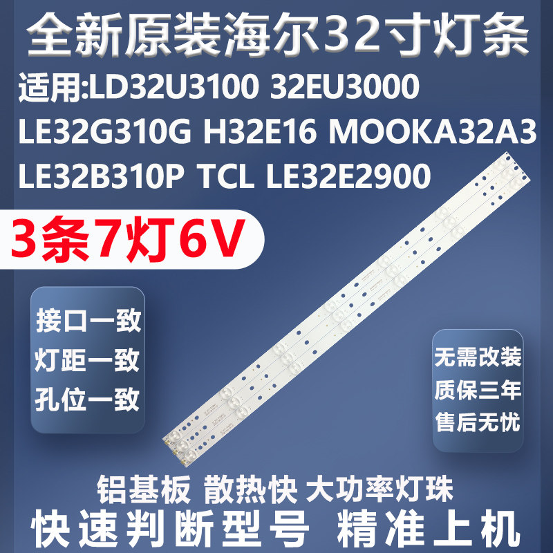 全新原装海尔LD32U3100 32EU3000 L32G310G H32E16 MOOKA32A3灯条