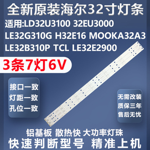 全新适用海尔LE32B310P TCL LE32E2900 32EU3100 LD32U3300灯条