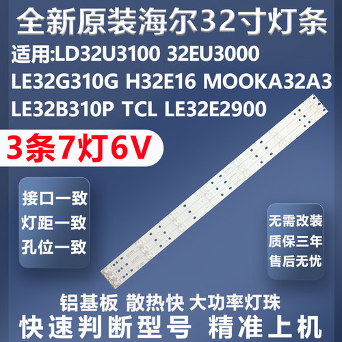 海尔LD32U3300灯条全新原装原厂
