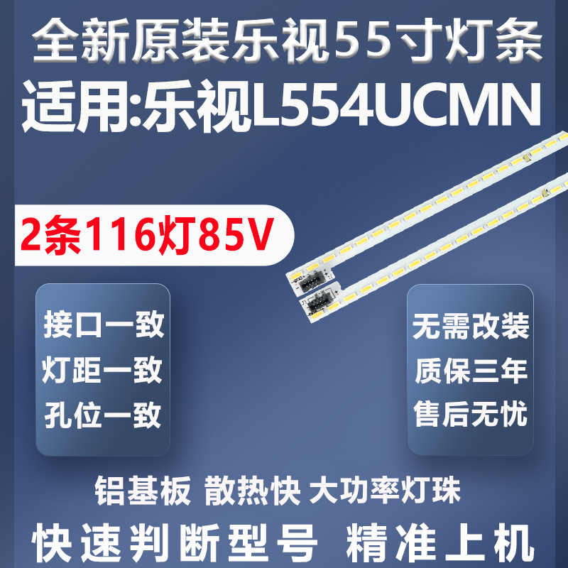 全新原装原厂乐视L554UCMN灯条