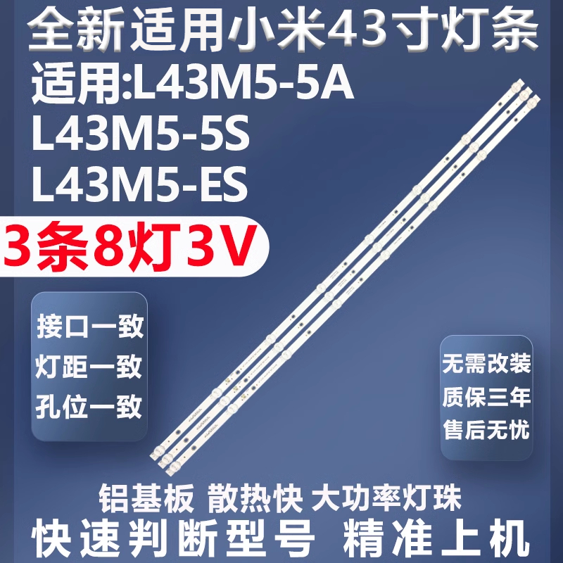 全新适用小米L43M5-5A灯条