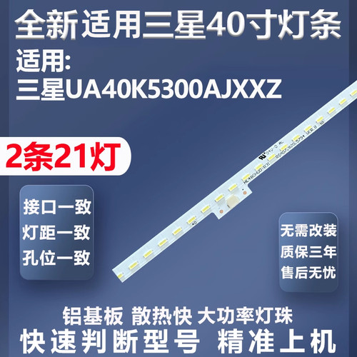 全新适用UA40K5300AJXXZ灯条